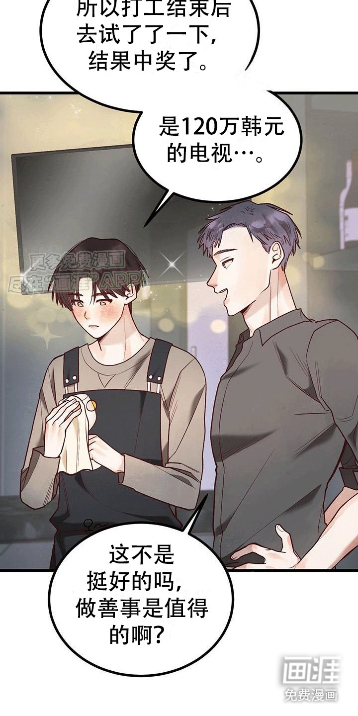 第4章：好运连连