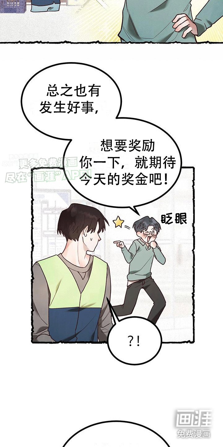 第4章：好运连连