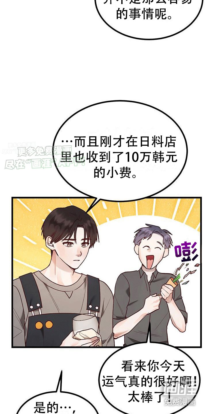第4章：好运连连