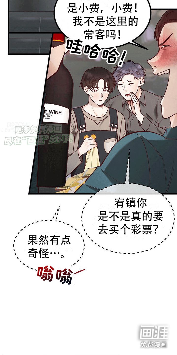 第4章：好运连连