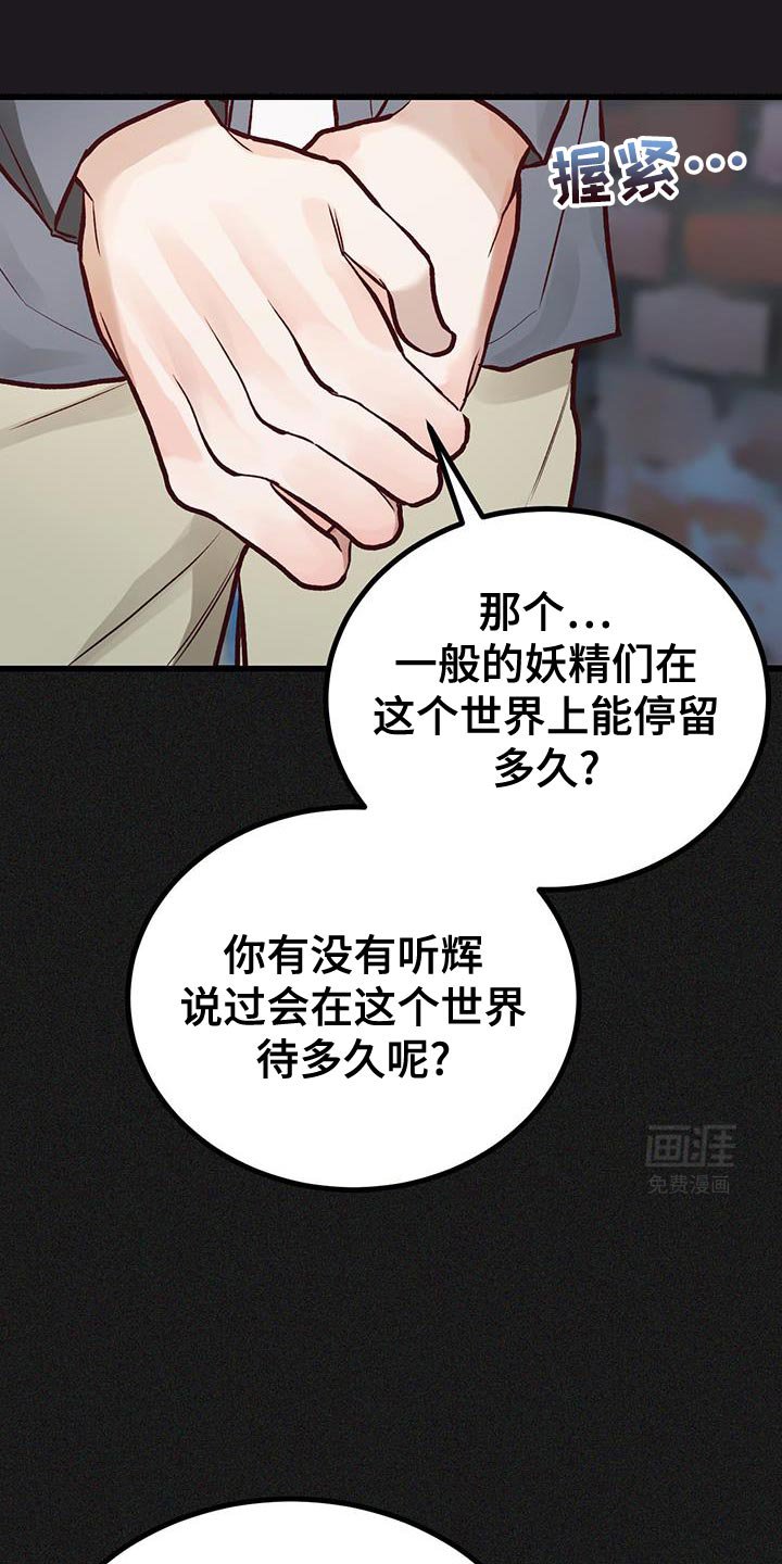 第49章：准备花束
