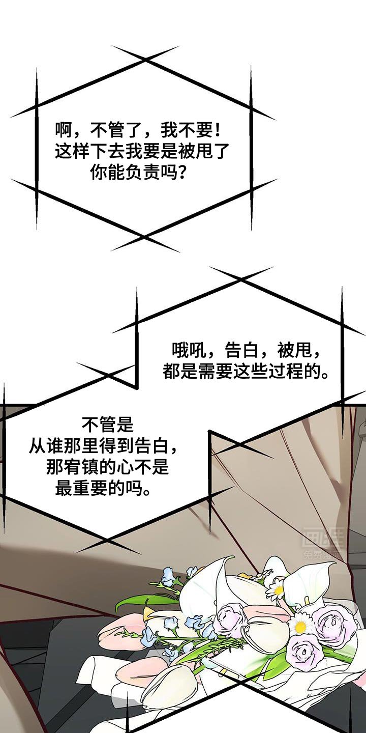 第49章：准备花束