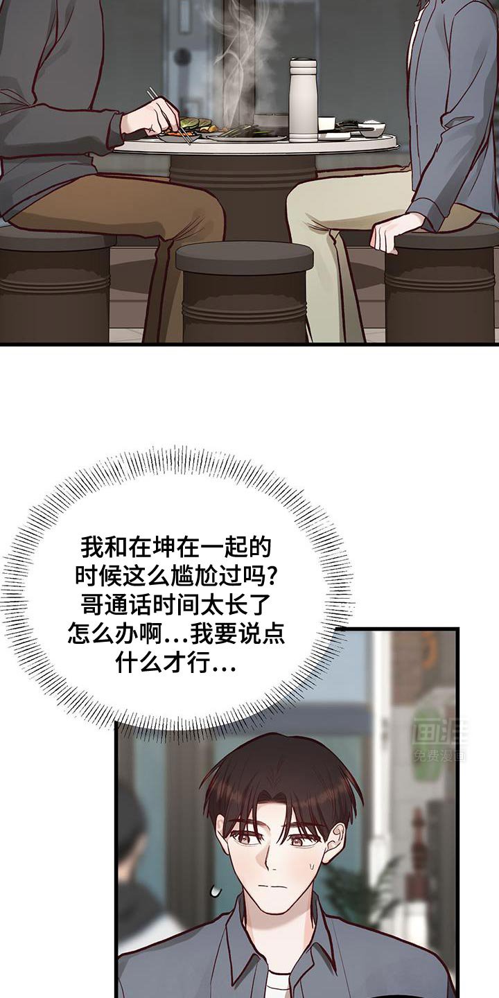 第49章：准备花束