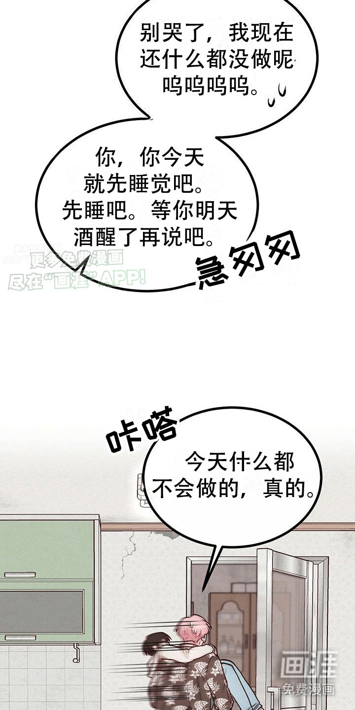 第7章：喜极而泣