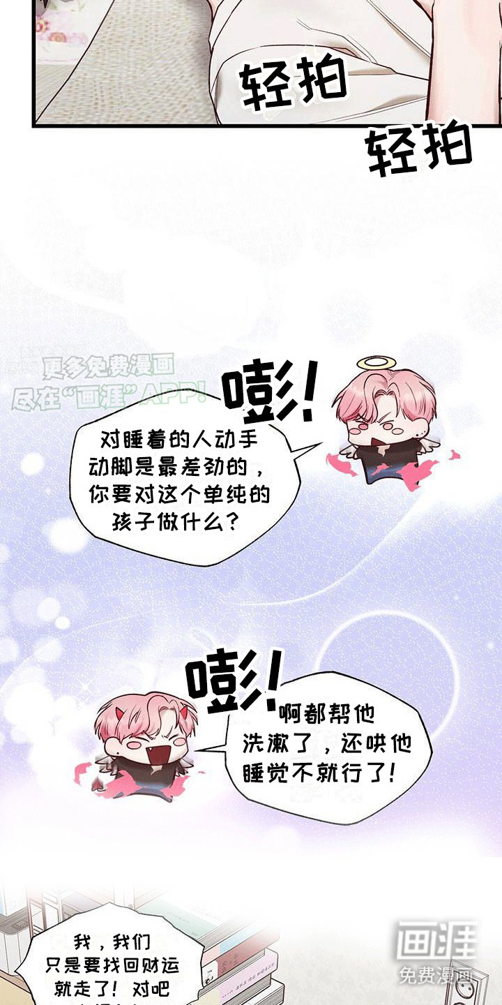 第8章：财运真相