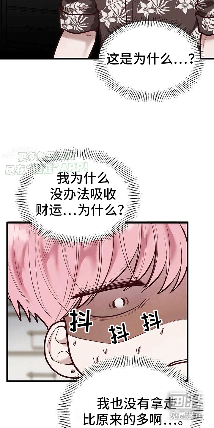第8章：财运真相