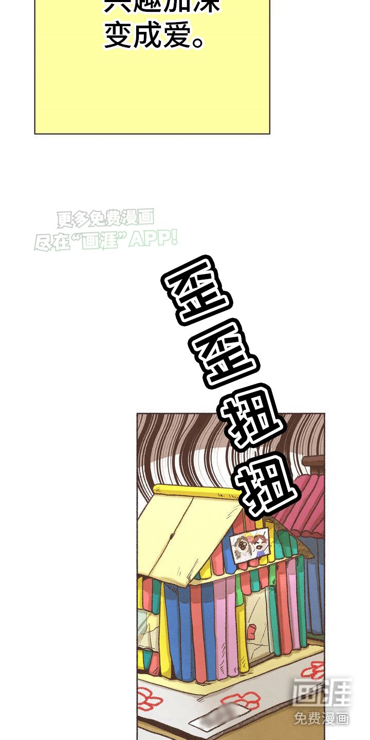 第1章：不一样的兴趣