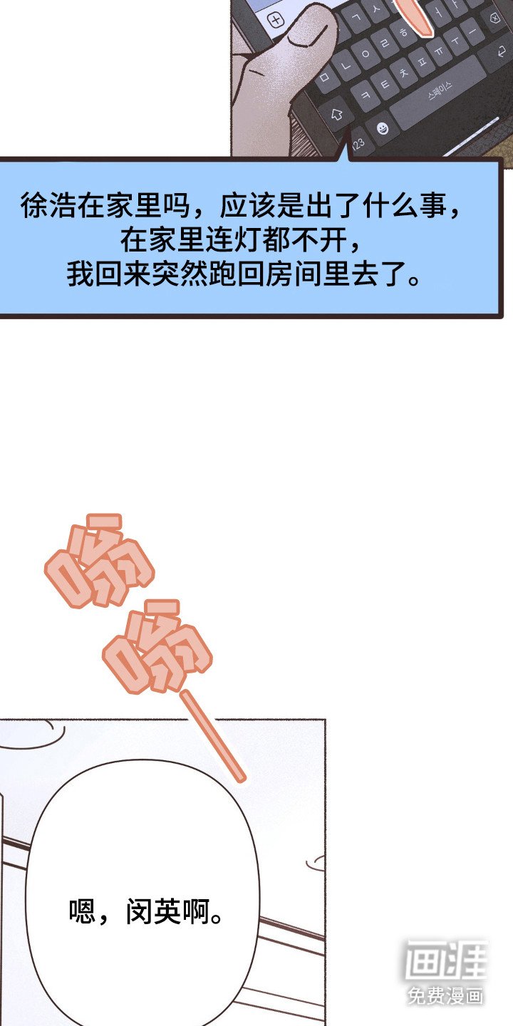 第108章：徐浩出事