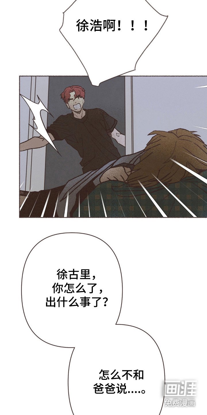 第108章：徐浩出事