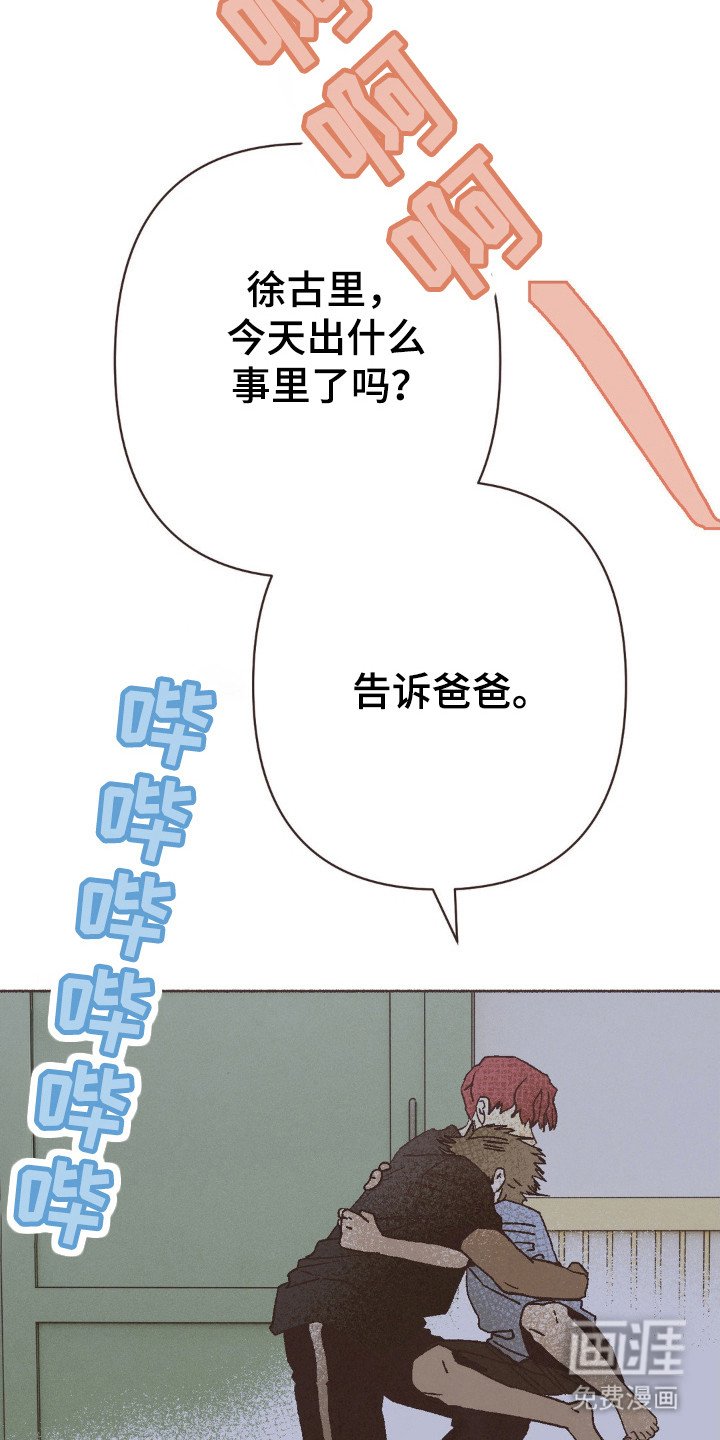 第108章：徐浩出事