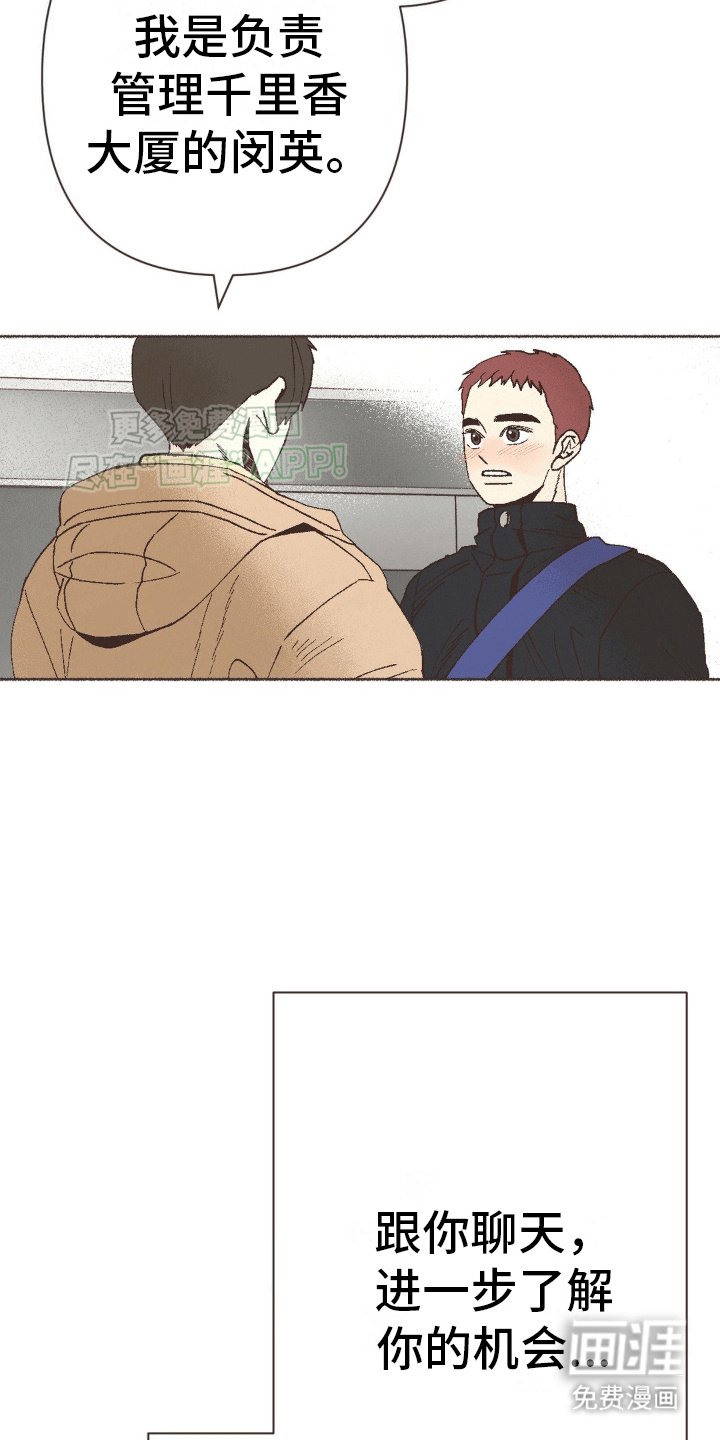 第11章：第一次见面