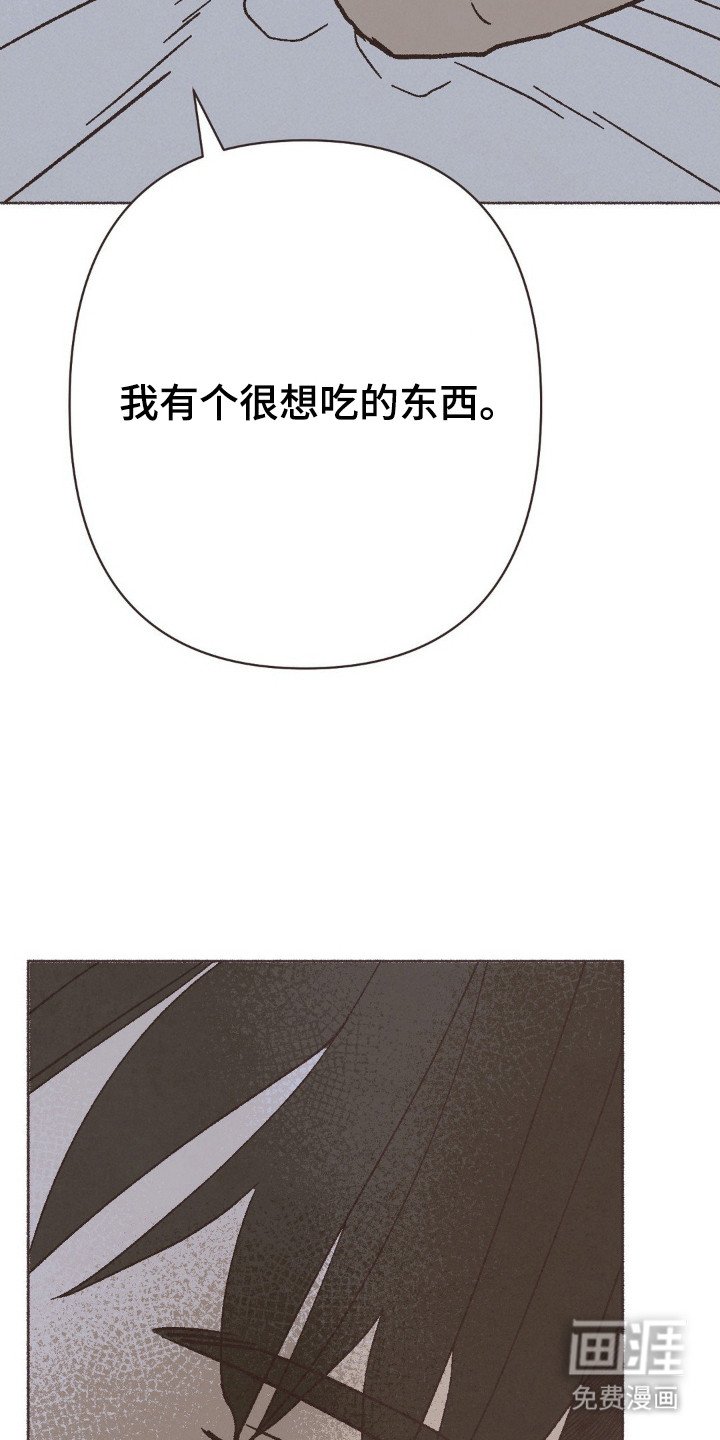 第110章：很想吃的