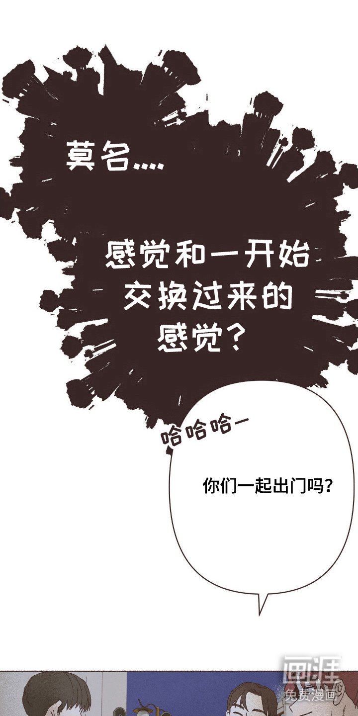 第115章：交换的感觉