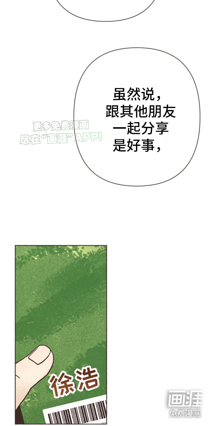 第18章：嫉妒