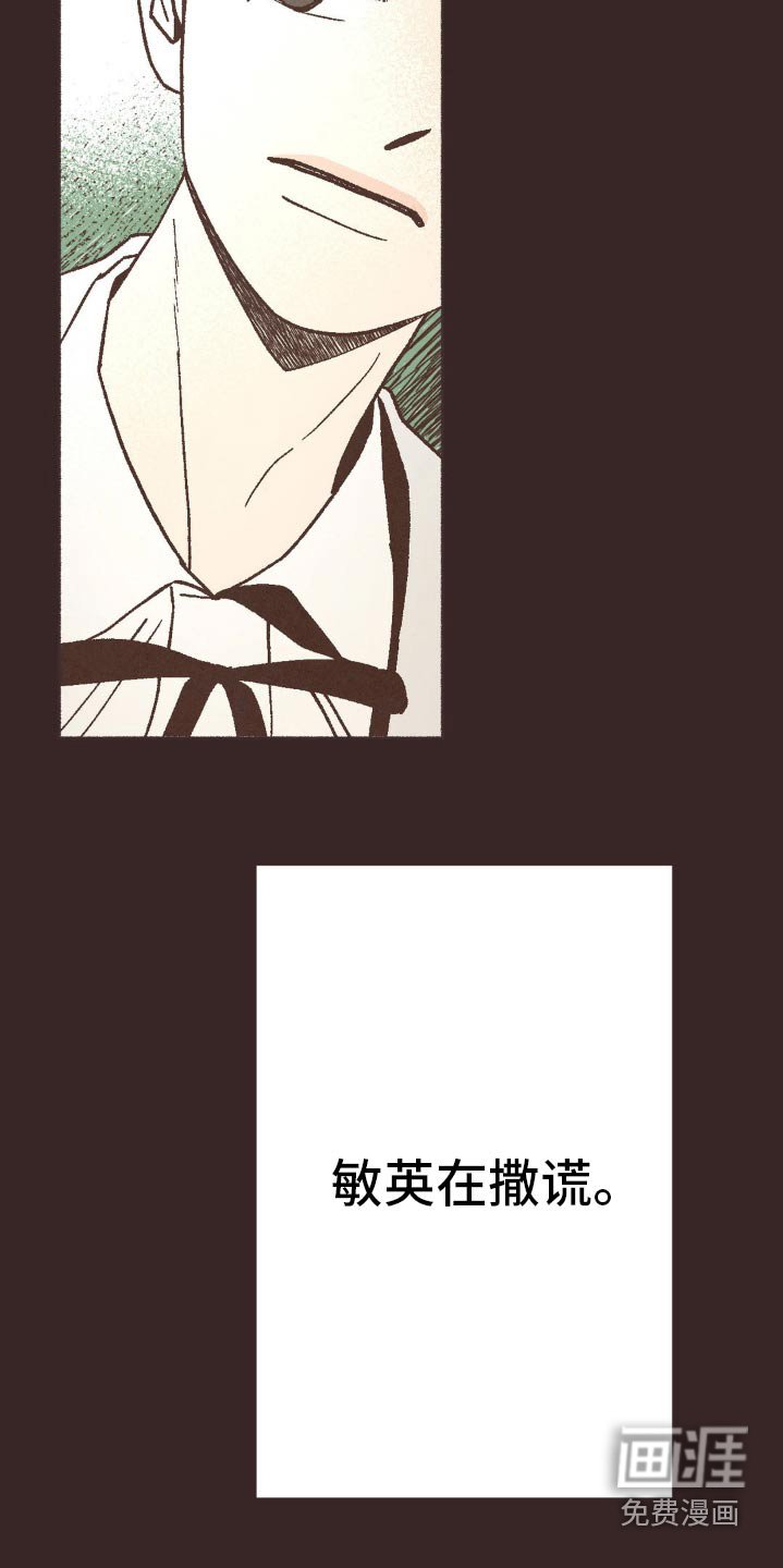 第24章：谎言