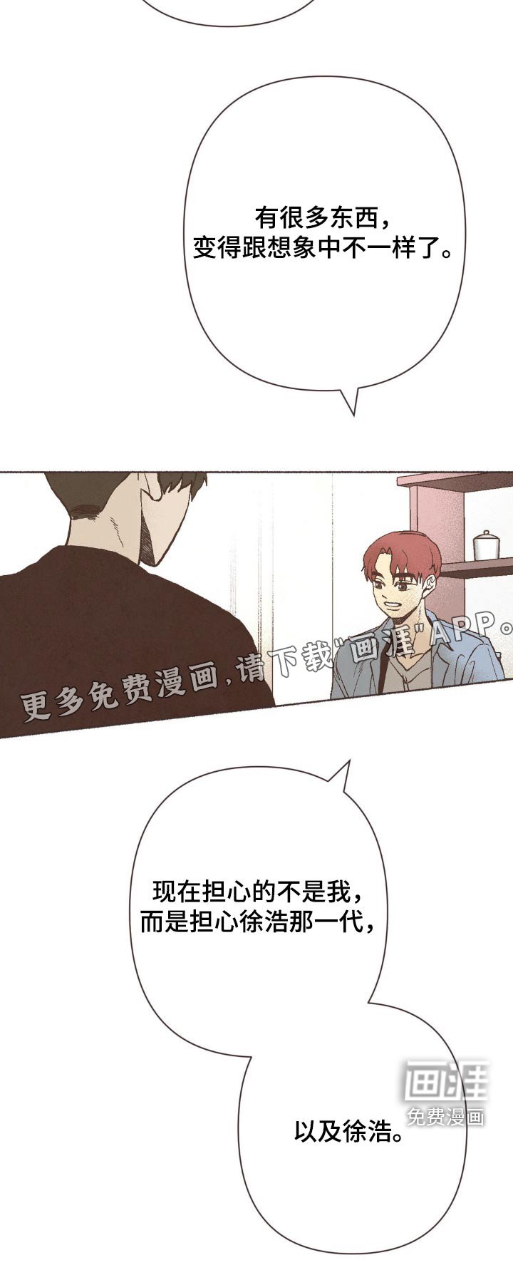 第28章：不一样了