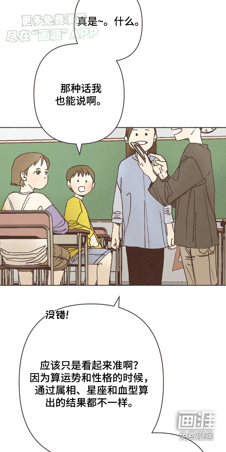 第33章：血型