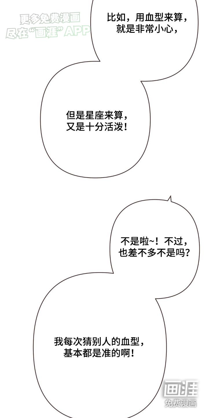 第33章：血型