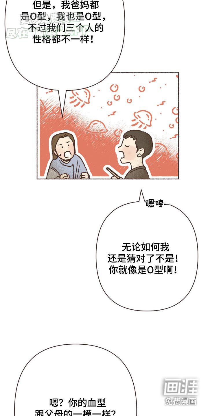 第33章：血型