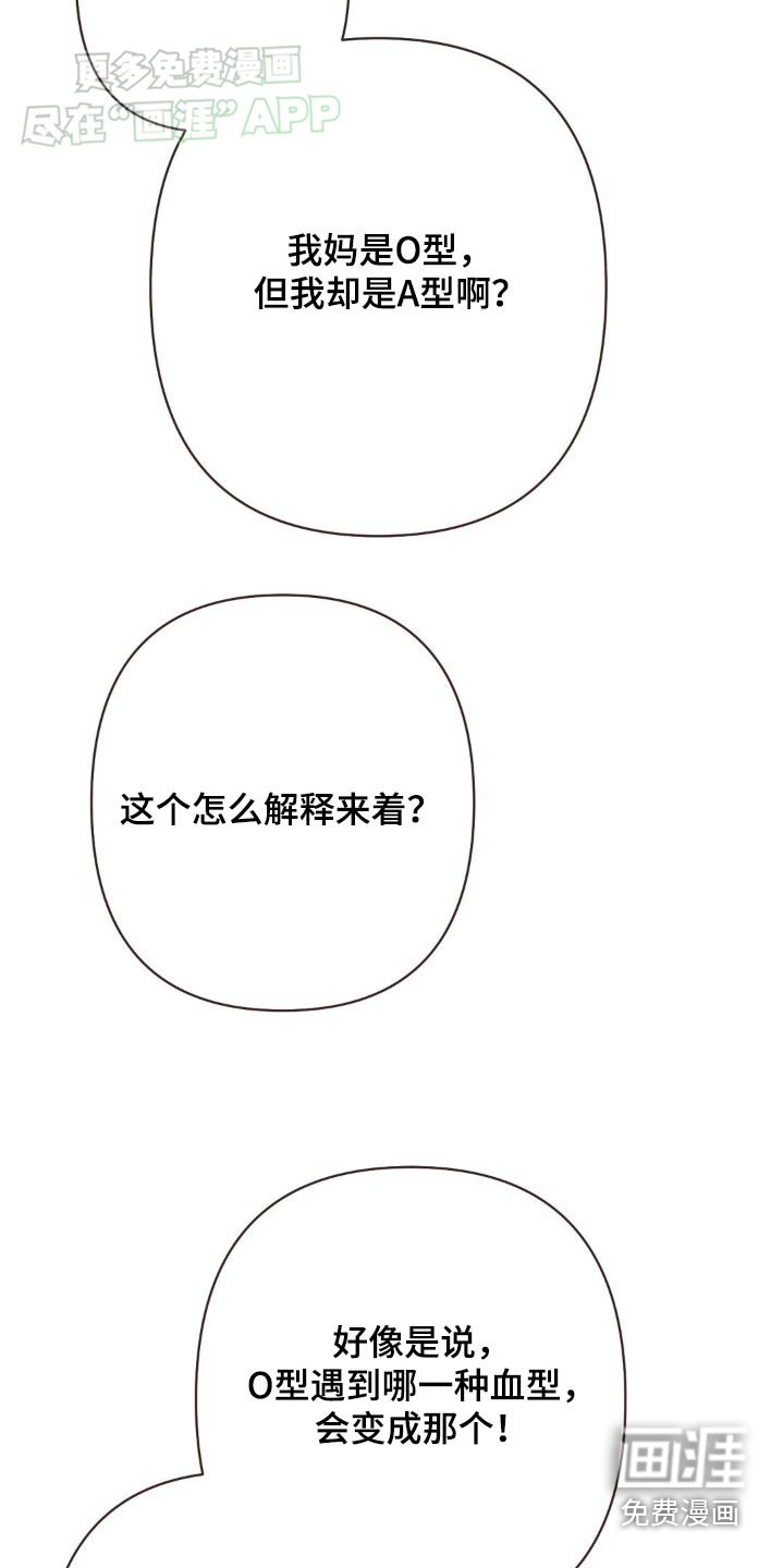 第33章：血型