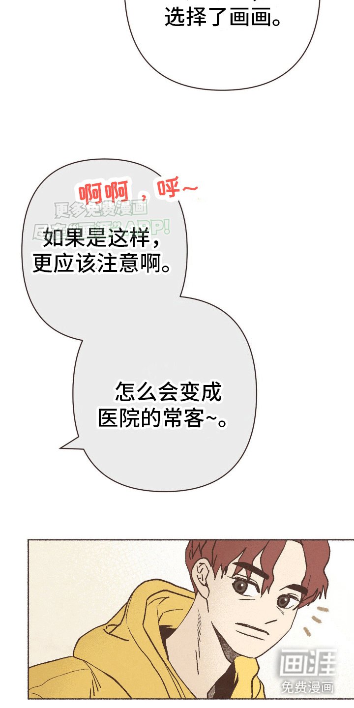 第4章：生病