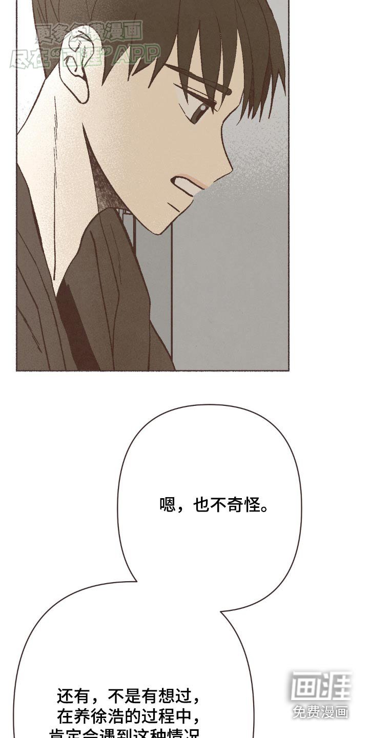 第42章：谢谢你的照顾