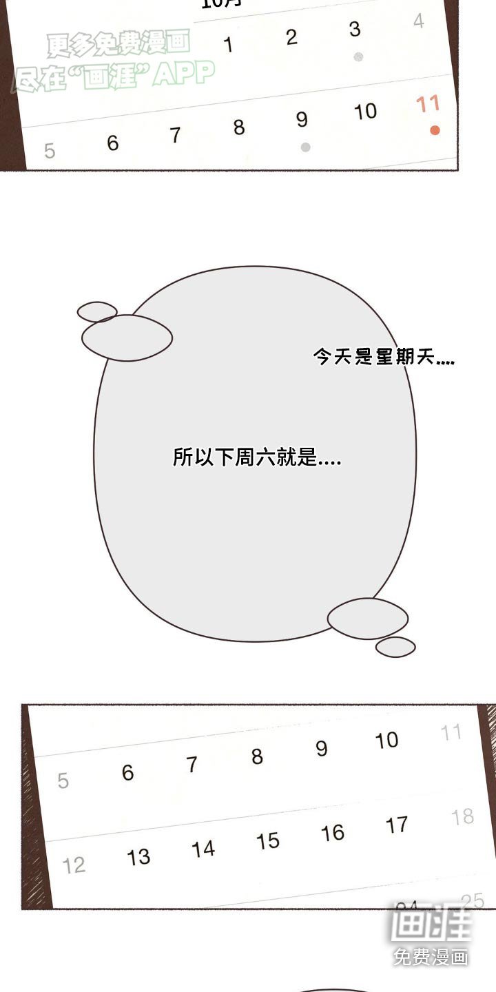 第44章：下周六