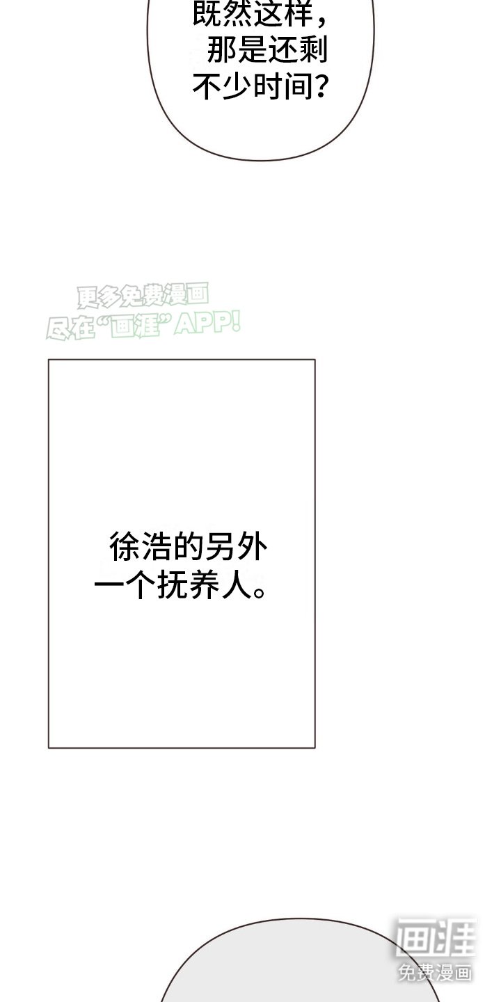 第6章：另一个抚养人