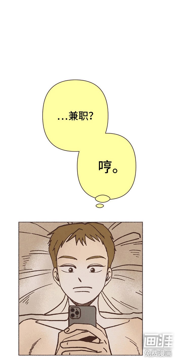 第69章：兼职