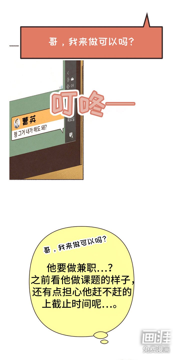 第69章：兼职
