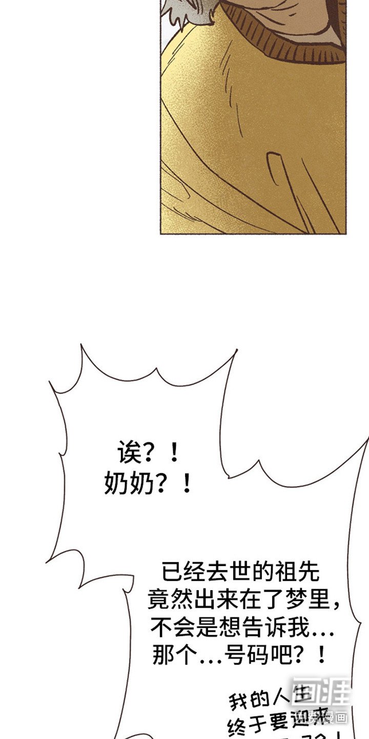 第70章：祖先的梦