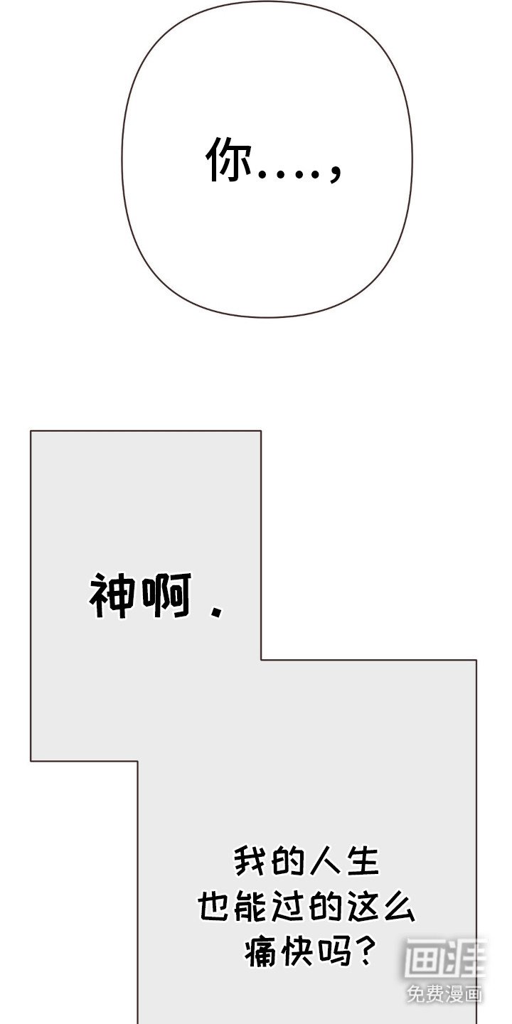 第76章：我也能活的这么痛快吗？