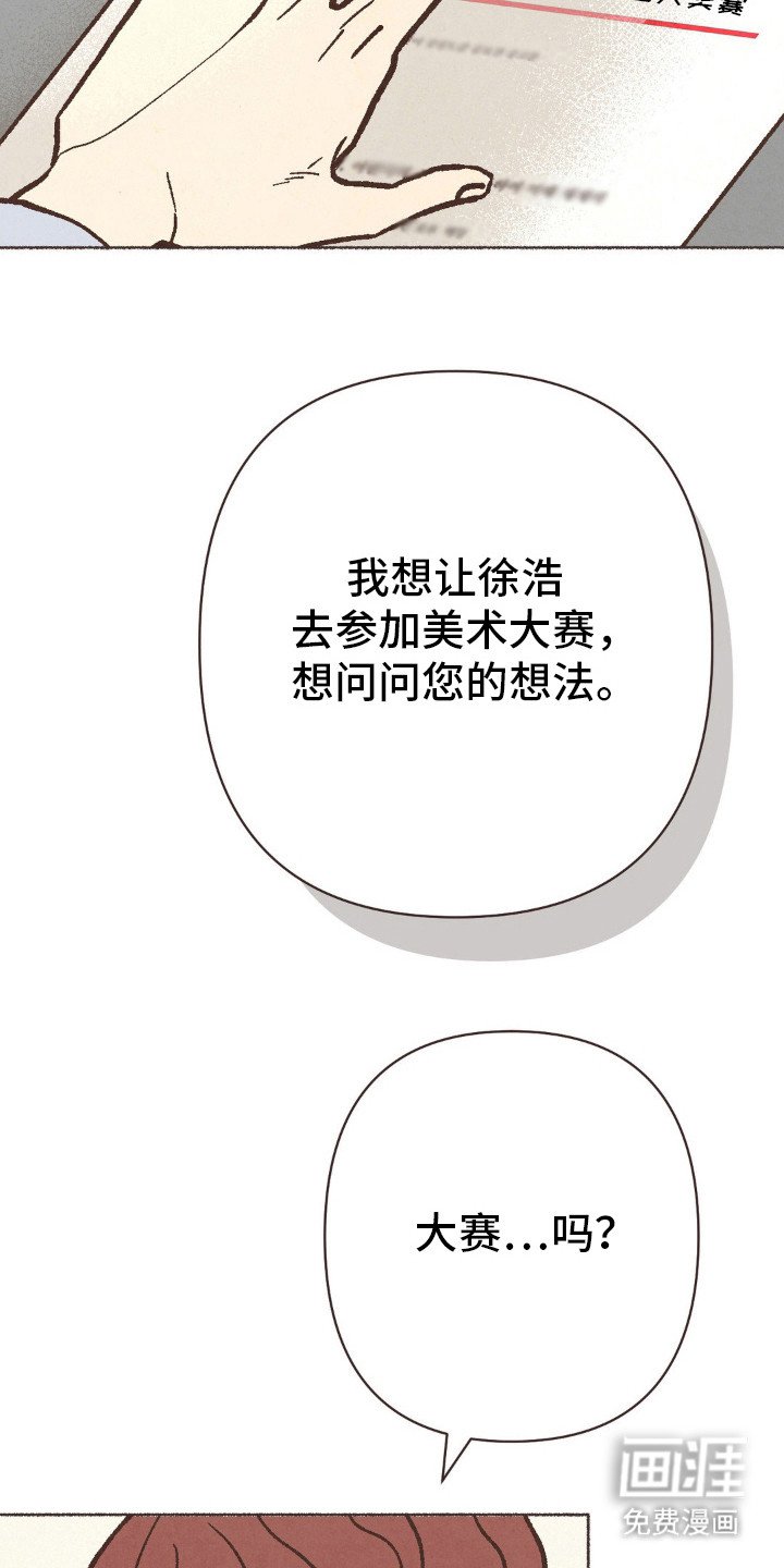 第77章：美术大赛