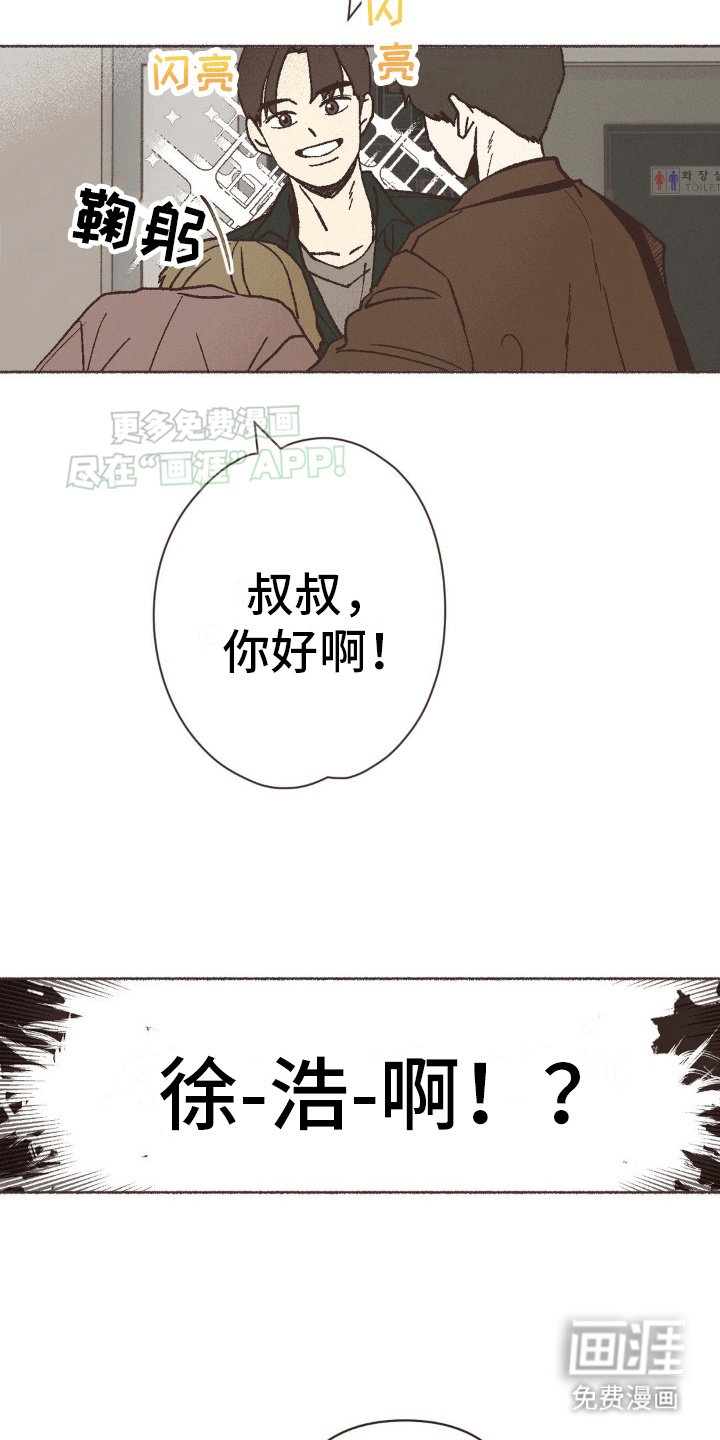 第8章：叔叔