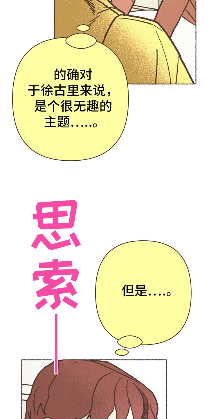 第80章：不想比赛