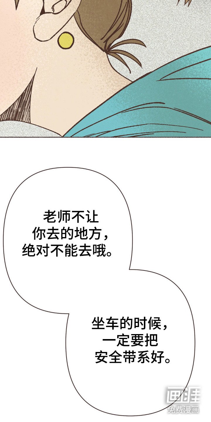 第86章：路上小心