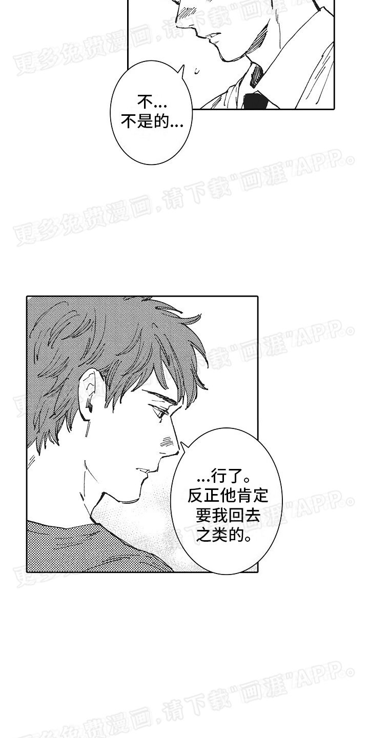 第11章：和你父亲一样
