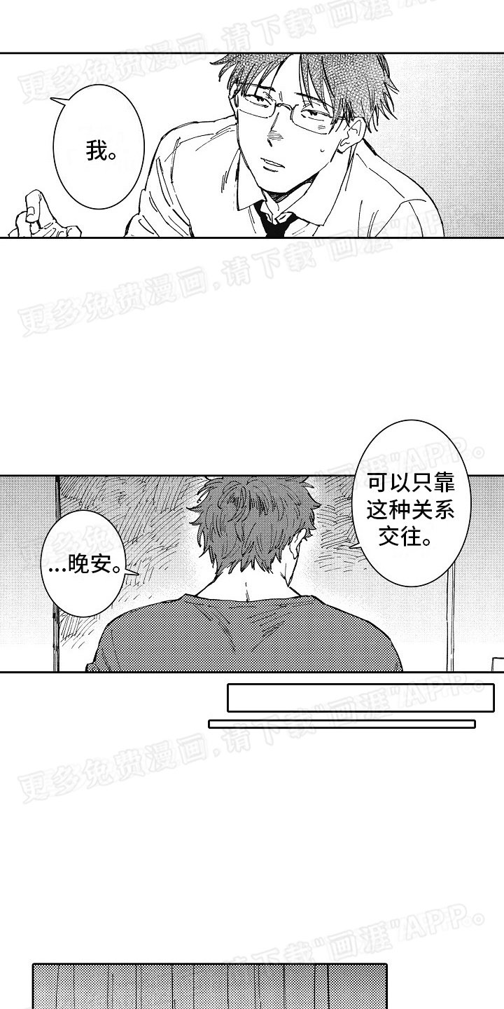 第11章：和你父亲一样