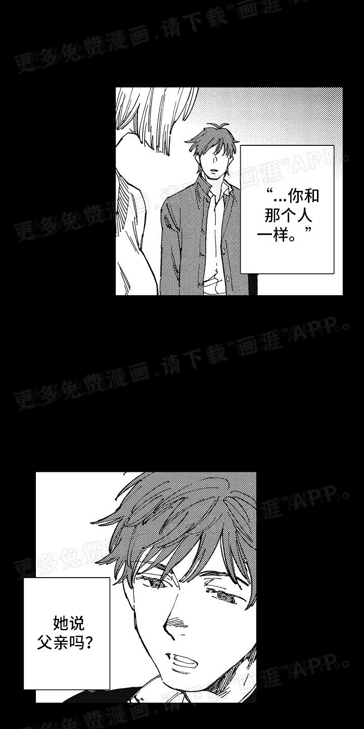 第11章：和你父亲一样