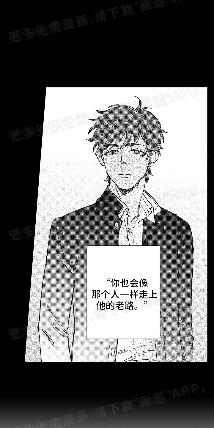第11章：和你父亲一样