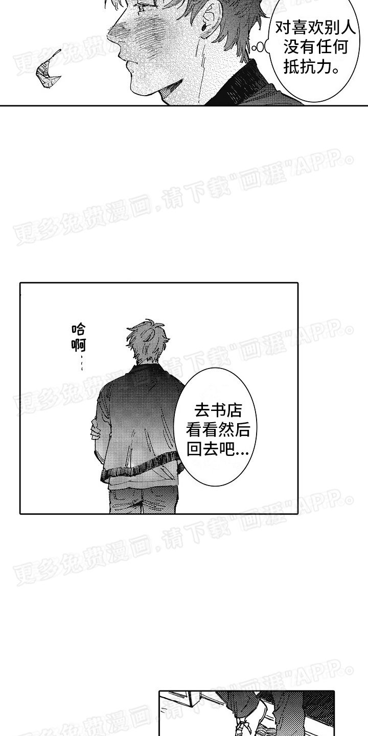 第12章：别动真心