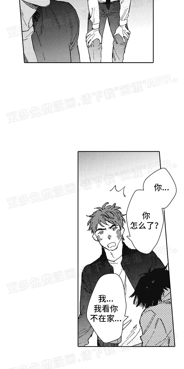 第12章：别动真心