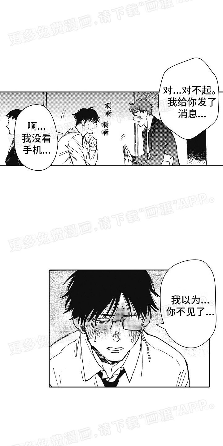 第12章：别动真心
