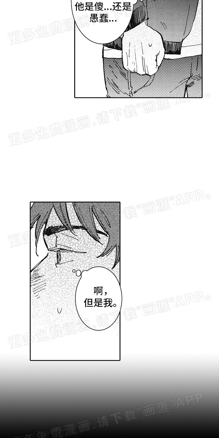 第12章：别动真心