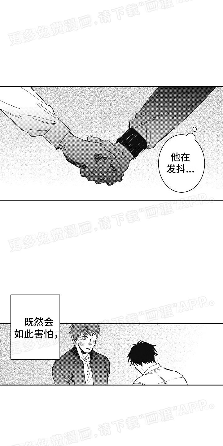 第12章：别动真心