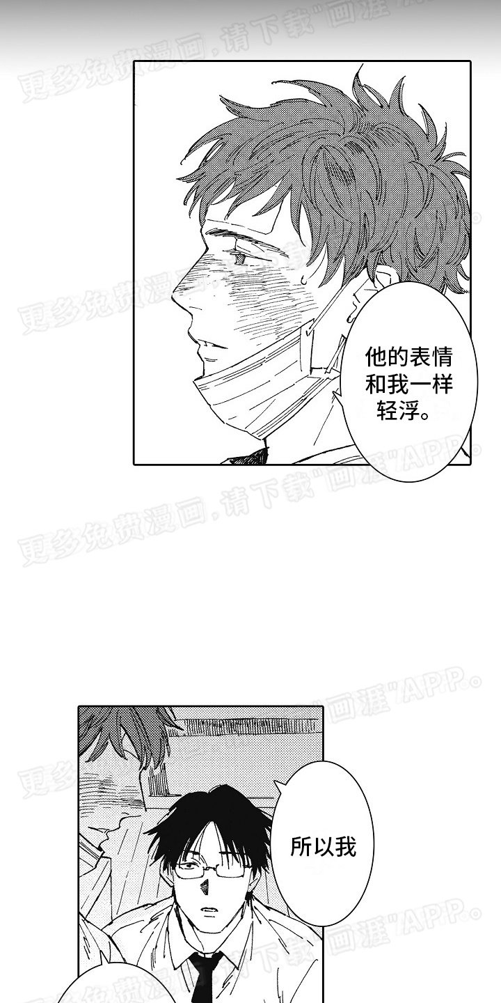 第14章：轻浮的人
