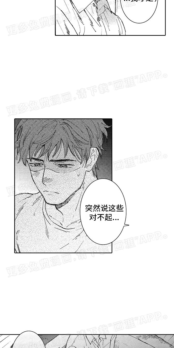 第15章：对不起