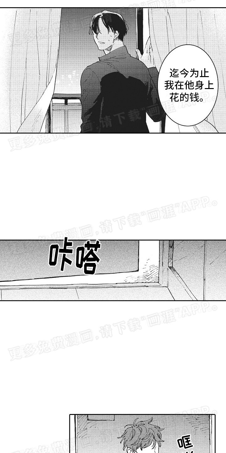 第19章：前任