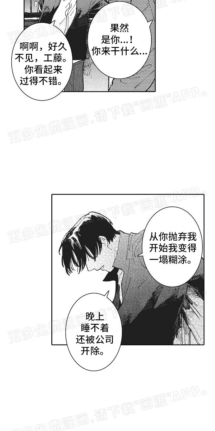 第19章：前任