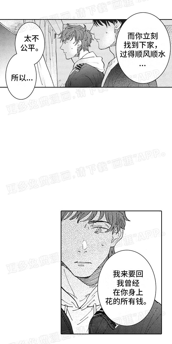 第19章：前任